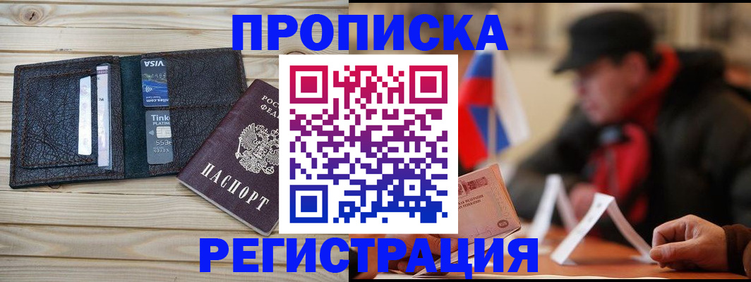 прописка от собственника в Тайшете