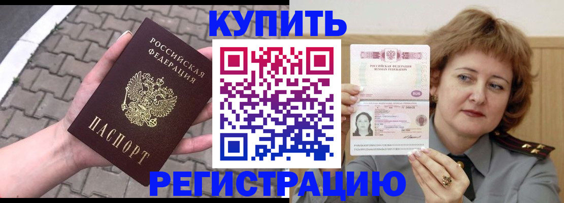 прописка для школы в Тайшете