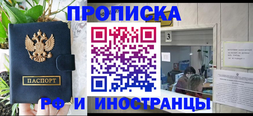 купить прописку в Тайшете