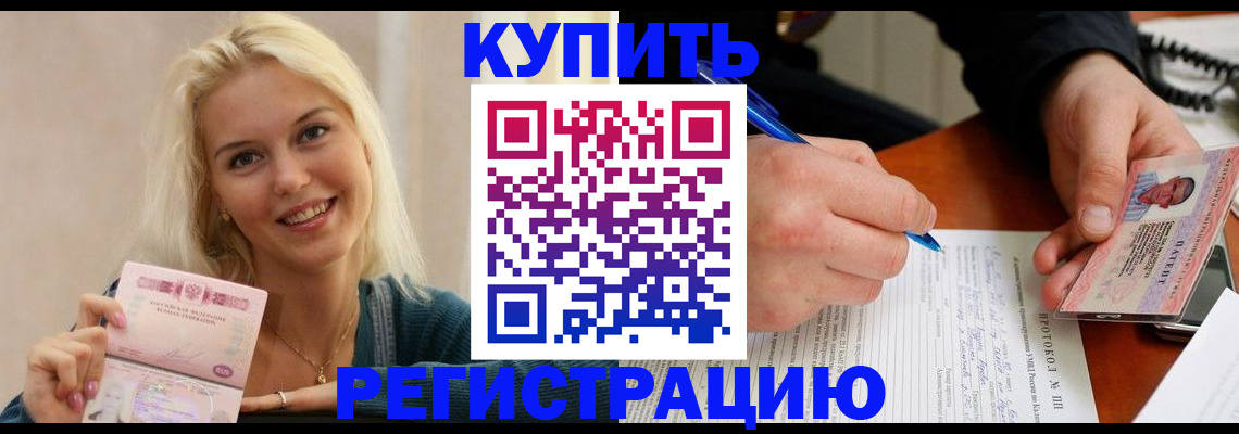 прописка в квартире в Тайшете
