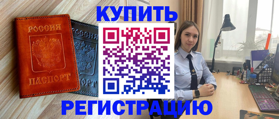 прописка ребенка в Тайшете